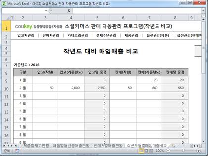 소셜커머스 판매 자동관리 프로그램(작년도 비교) 썸네일 이미지 14