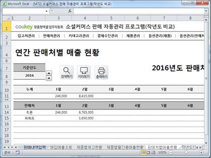 스마트 스토어 판매관리 업무자동화 프로그램 (작년도 비교) 썸네일 이미지 13