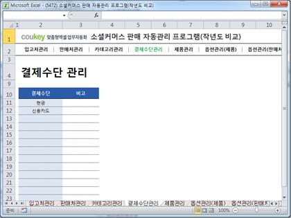 스마트 스토어 판매관리 업무자동화 프로그램 (작년도 비교) 썸네일 이미지 4