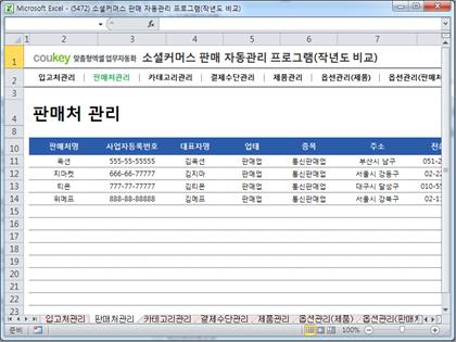 소셜커머스 판매 자동관리 프로그램(작년도 비교) 썸네일 이미지 2