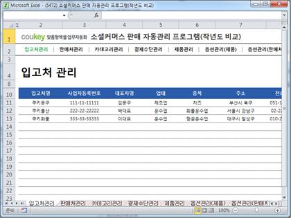 소셜커머스 판매 자동관리 프로그램(작년도 비교) 썸네일 이미지 1