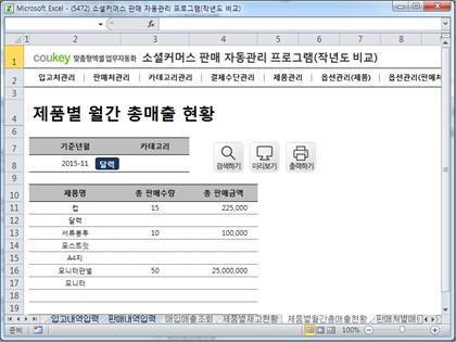 스마트 스토어 판매관리 업무자동화 프로그램 (작년도 비교) 썸네일 이미지 12