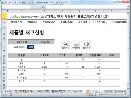 소셜커머스 판매 자동관리 프로그램(작년도 비교) 썸네일 이미지 11