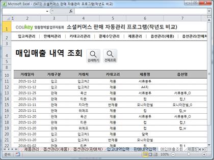 소셜커머스 판매 자동관리 프로그램(작년도 비교) 썸네일 이미지 10