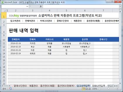 스마트 스토어 판매관리 업무자동화 프로그램 (작년도 비교) 썸네일 이미지 9