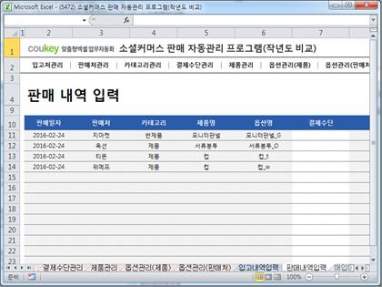 소셜커머스 판매 자동관리 프로그램(작년도 비교) 썸네일 이미지 9