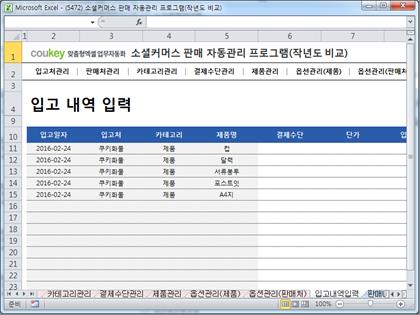 소셜커머스 판매 자동관리 프로그램(작년도 비교) 썸네일 이미지 8