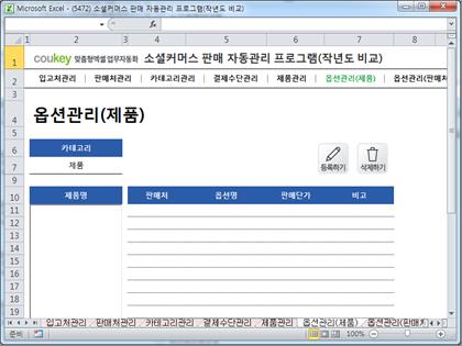 스마트 스토어 판매관리 업무자동화 프로그램 (작년도 비교) 썸네일 이미지 6