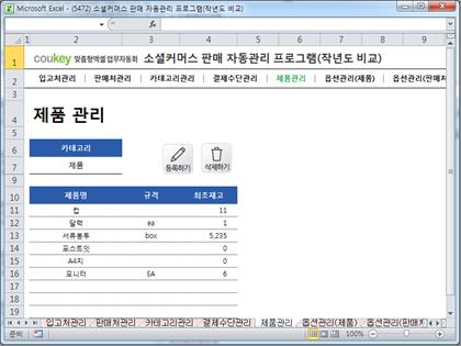 스마트 스토어 판매관리 업무자동화 프로그램 (작년도 비교) 썸네일 이미지 5