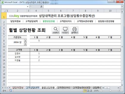 고객상담정보관리 프로그램(고객관리카드,고객응대) 썸네일 이미지 3