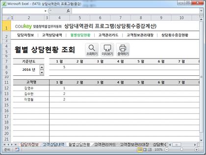 상담내역관리 프로그램(상담횟수 증감률) 썸네일 이미지 3