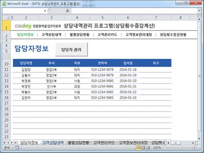 상담내역관리 프로그램(상담횟수 증감률) 썸네일 이미지 1