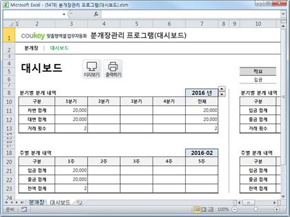 분개장관리 프로그램(대시보드) 썸네일 이미지 2