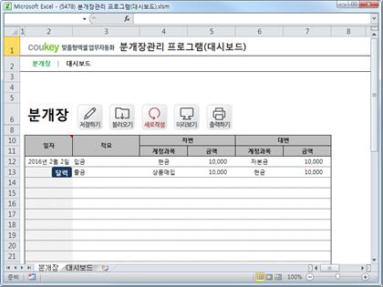 회계 일지, 분개장 관리 프로그램 (대시보드) 썸네일 이미지 1