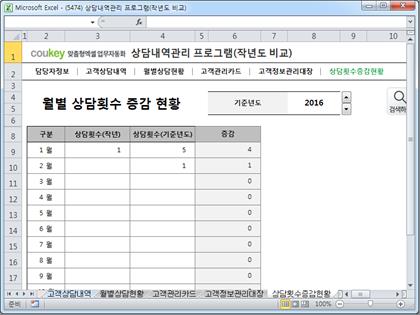 상담내역관리 프로그램(작년도 비교) 썸네일 이미지 6