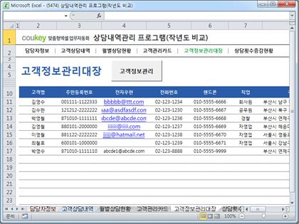 고객상담관리 프로그램(고객상담카드,고객관리대장) 썸네일 이미지 5