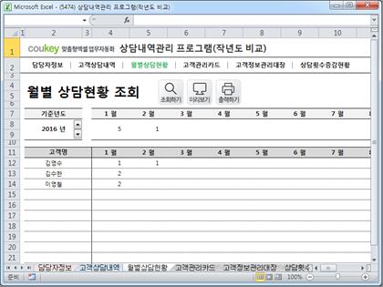 고객상담관리 프로그램(고객상담카드,고객관리대장) 썸네일 이미지 3