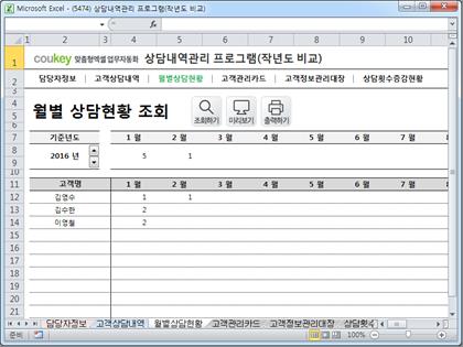 상담내역관리 프로그램(작년도 비교) 썸네일 이미지 3