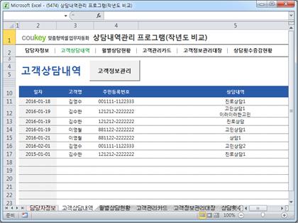 고객상담관리 프로그램(고객상담카드,고객관리대장) 썸네일 이미지 2