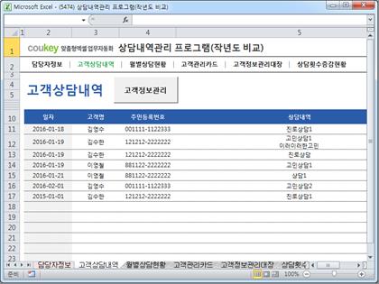 상담내역관리 프로그램(작년도 비교) 썸네일 이미지 2