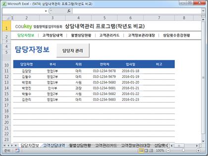 상담내역관리 프로그램(작년도 비교) 썸네일 이미지 1