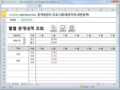재무, 분개장 관리 프로그램 (평균차변 / 대변금액) 썸네일 이미지 2