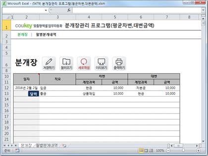 재무, 분개장 관리 프로그램 (평균차변 / 대변금액) 썸네일 이미지 1