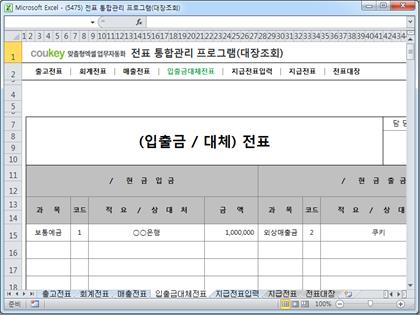 전표 대장 통합관리 프로그램(회계, 출고, 매출, 입출금, 대체, 지급, 대장조회) 썸네일 이미지 4 전표 대장 통합관리 프로그램(회계, 출고, 매출, 입출금, 대체, 지급, 대장조회) 썸네일 이미지 4