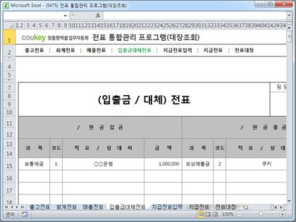 전표 통합관리 프로그램(회계, 출고, 매출, 입출금, 대체, 지급, 대장조회) 썸네일 이미지 4