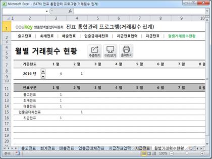 경리 전표 통합관리 프로그램(회계, 출고, 매출, 입출금, 대체, 지급, 거래횟수 집계) 썸네일 이미지 7 경리 전표 통합관리 프로그램(회계, 출고, 매출, 입출금, 대체, 지급, 거래횟수 집계) 썸네일 이미지 7