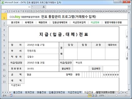 경리 전표 통합관리 프로그램(회계, 출고, 매출, 입출금, 대체, 지급, 거래횟수 집계) 썸네일 이미지 6 경리 전표 통합관리 프로그램(회계, 출고, 매출, 입출금, 대체, 지급, 거래횟수 집계) 썸네일 이미지 6