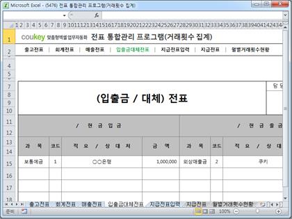 전표 통합관리 프로그램(회계, 출고, 매출, 입출금, 대체, 지급, 거래횟수 집계) 썸네일 이미지 4