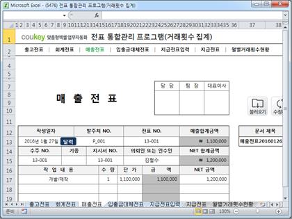 전표 통합관리 프로그램(회계, 출고, 매출, 입출금, 대체, 지급, 거래횟수 집계) 썸네일 이미지 3