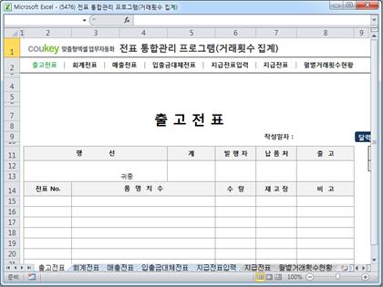 전표 통합관리 프로그램(회계, 출고, 매출, 입출금, 대체, 지급, 거래횟수 집계) 썸네일 이미지 1