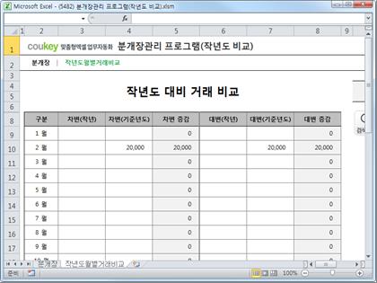 재무 기록, 분개장 관리 프로그램 (작년도 비교) 썸네일 이미지 2