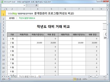 분개장관리 프로그램(작년도 비교) 썸네일 이미지 2