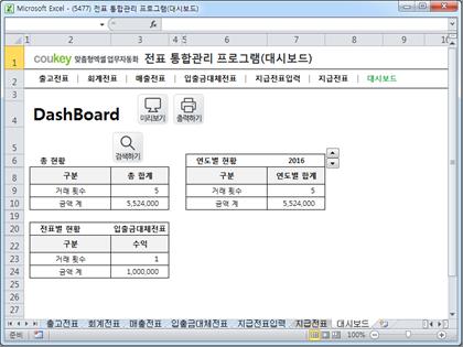 전표 통합관리 프로그램(회계, 출고, 매출, 입출금, 대체, 지급, 대시보드) 썸네일 이미지 7