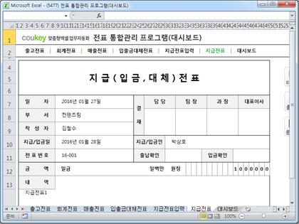 회계 전표 통합관리 프로그램(회계, 출고, 매출, 입출금, 대체, 지급, 대시보드) 썸네일 이미지 6