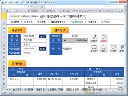 회계 전표 통합관리 프로그램(회계, 출고, 매출, 입출금, 대체, 지급, 대시보드) 썸네일 이미지 5