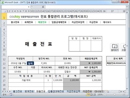 회계 전표 통합관리 프로그램(회계, 출고, 매출, 입출금, 대체, 지급, 대시보드) 썸네일 이미지 3
