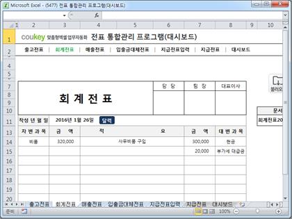 회계 전표 통합관리 프로그램(회계, 출고, 매출, 입출금, 대체, 지급, 대시보드) 썸네일 이미지 2