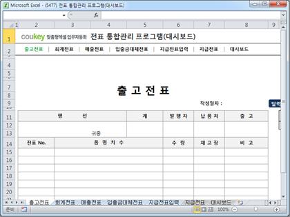 회계 전표 통합관리 프로그램(회계, 출고, 매출, 입출금, 대체, 지급, 대시보드) 썸네일 이미지 1