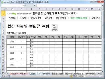 출퇴근 및 급여관리 프로그램(대시보드, 주5일, 급여명세서, 출퇴근현황) ver 2024 근로기준법 개정 썸네일 이미지 6