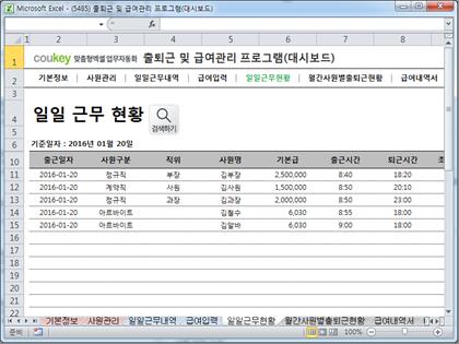 출퇴근 및 급여관리 프로그램(대시보드, 주5일, 급여명세서, 출퇴근현황) ver 2024 근로기준법 개정 썸네일 이미지 5