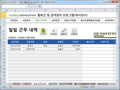 출퇴근 및 급여관리 프로그램(대시보드, 주5일, 급여명세서, 출퇴근현황) ver 2024 근로기준법 개정 썸네일 이미지 3