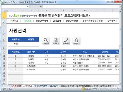 출퇴근 및 급여관리 프로그램(대시보드, 주5일, 급여명세서, 출퇴근현황) ver 2024 근로기준법 개정 썸네일 이미지 2