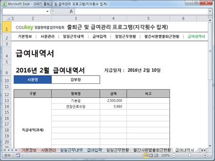 출퇴근 및 급여계산 프로그램(급여명세서,4대보험,근무시간,출근현황) ver 2024 근로기준법 개정 썸네일 이미지 7 출퇴근 및 급여계산 프로그램(급여명세서,4대보험,근무시간,출근현황) ver 2024 근로기준법 개정 썸네일 이미지 7