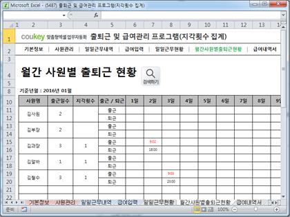 출퇴근 및 급여관리 프로그램(주5일, 급여명세서, 출퇴근현황) ver 2024 근로기준법 개정 썸네일 이미지 6