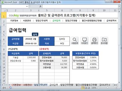 출퇴근 및 급여계산 프로그램(급여명세서,4대보험,근무시간,출근현황) ver 2024 근로기준법 개정 썸네일 이미지 4 출퇴근 및 급여계산 프로그램(급여명세서,4대보험,근무시간,출근현황) ver 2024 근로기준법 개정 썸네일 이미지 4