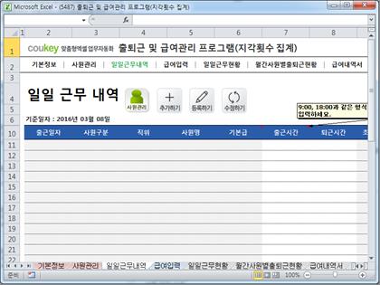 출퇴근 및 급여관리 프로그램(주5일, 급여명세서, 출퇴근현황) ver 2024 근로기준법 개정 썸네일 이미지 3